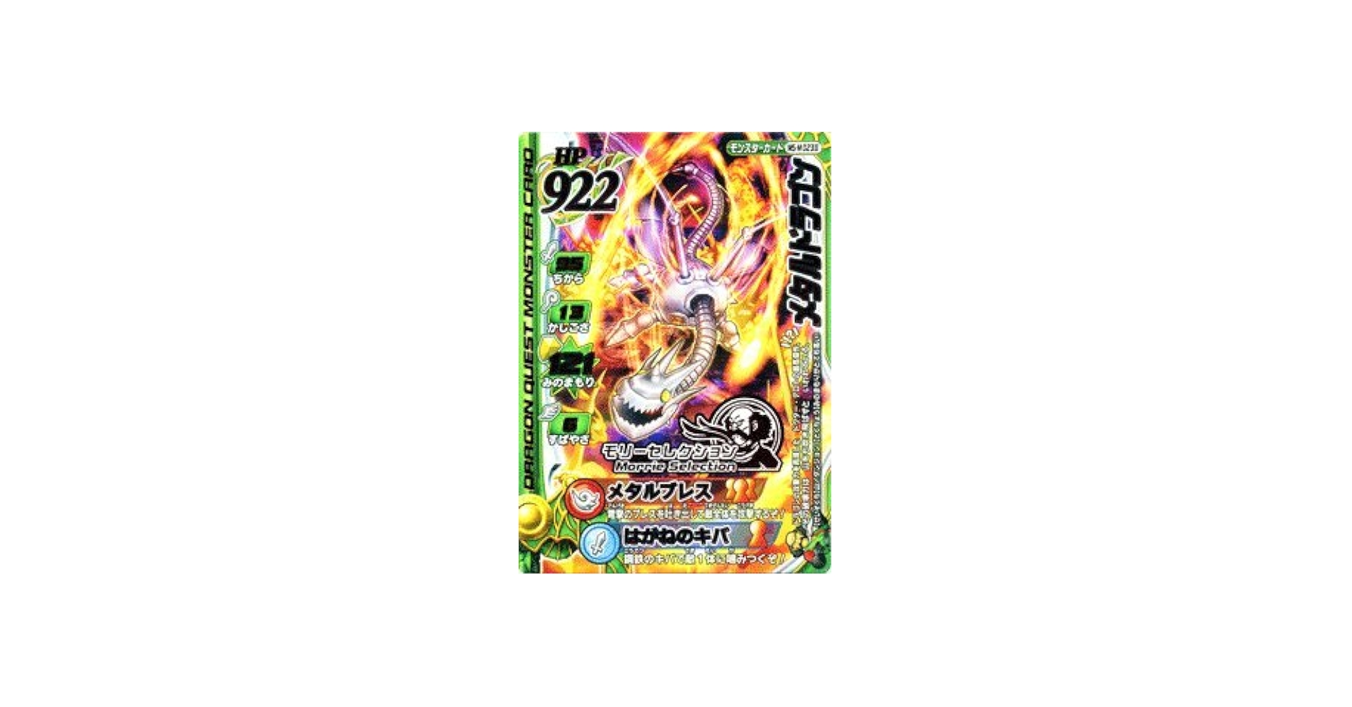 Amazon.co.jp: ドラゴンクエスト モンスターバトルロードII メタル