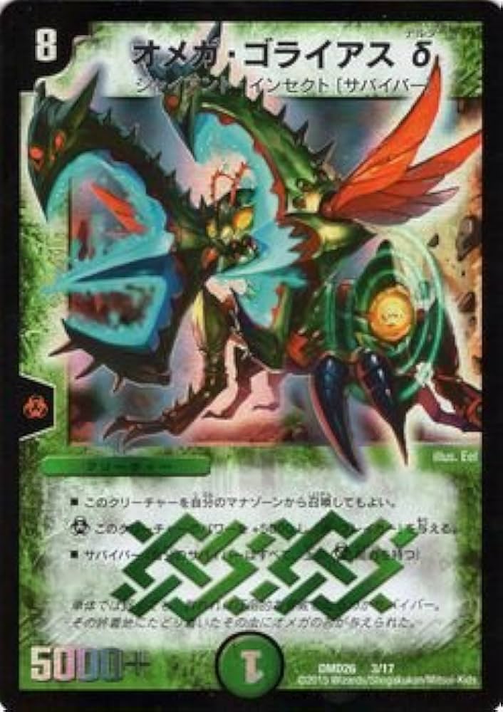 Amazon.co.jp: デュエルマスターズ オメガ・ゴライアスδ