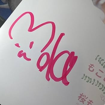 Amazon.co.jp: 桜もこ 『もこ色すとーりー』 直筆サイン入り本 : おもちゃ