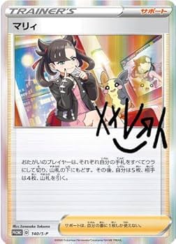 ポケモンカード マリィの練習 プロモ PSA10 マリィ 526 ポケモンカード