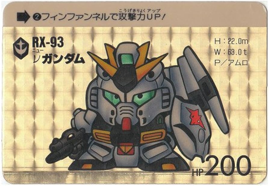 Amazon | SDガンダムカードダス 本弾(ワールド) パート1 2 νガンダム