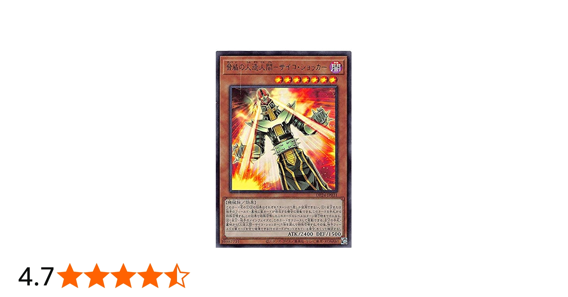 Amazon.co.jp: 遊戯王 DP24-JP031 脅威の人造人間－サイコ・ショッカー