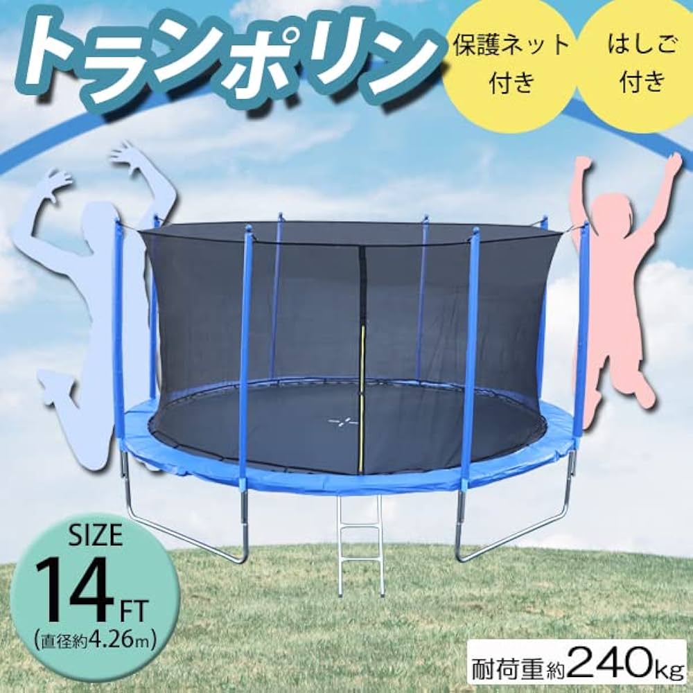 Amazon | トランポリン 屋外 14FT 直径約4.26m 大型 保護ネット