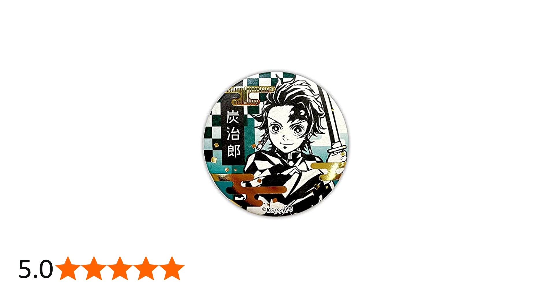 Amazon.co.jp: 鬼滅の刃 箔押し 和紙缶バッジ 竈門炭治郎 : おもちゃ
