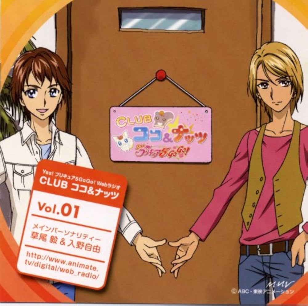 Amazon.co.jp: Yes!プリキュア5 Go Go!Webラジオ「CLUB ココ&ナッツ