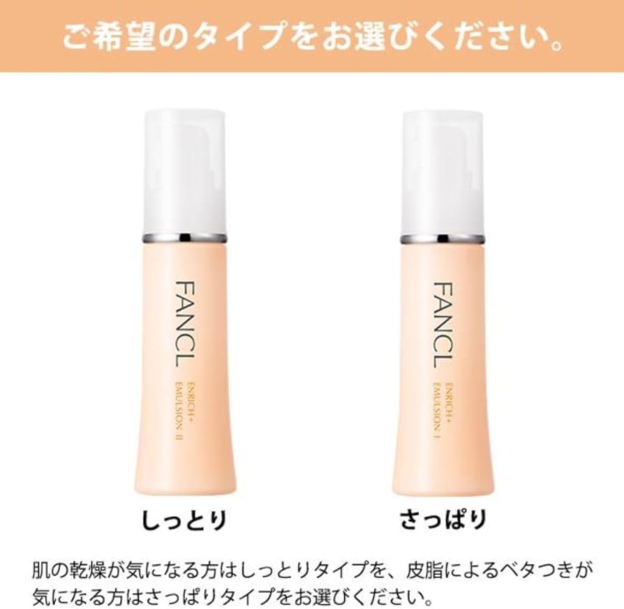 Amazon | ファンケル (FANCL) エンリッチプラス 乳液II しっとり 1本