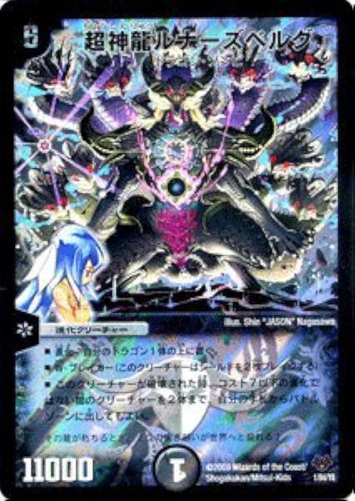 Amazon.co.jp: デュエルマスターズ 【 超神龍ルナーズベルグ 】 DMC55