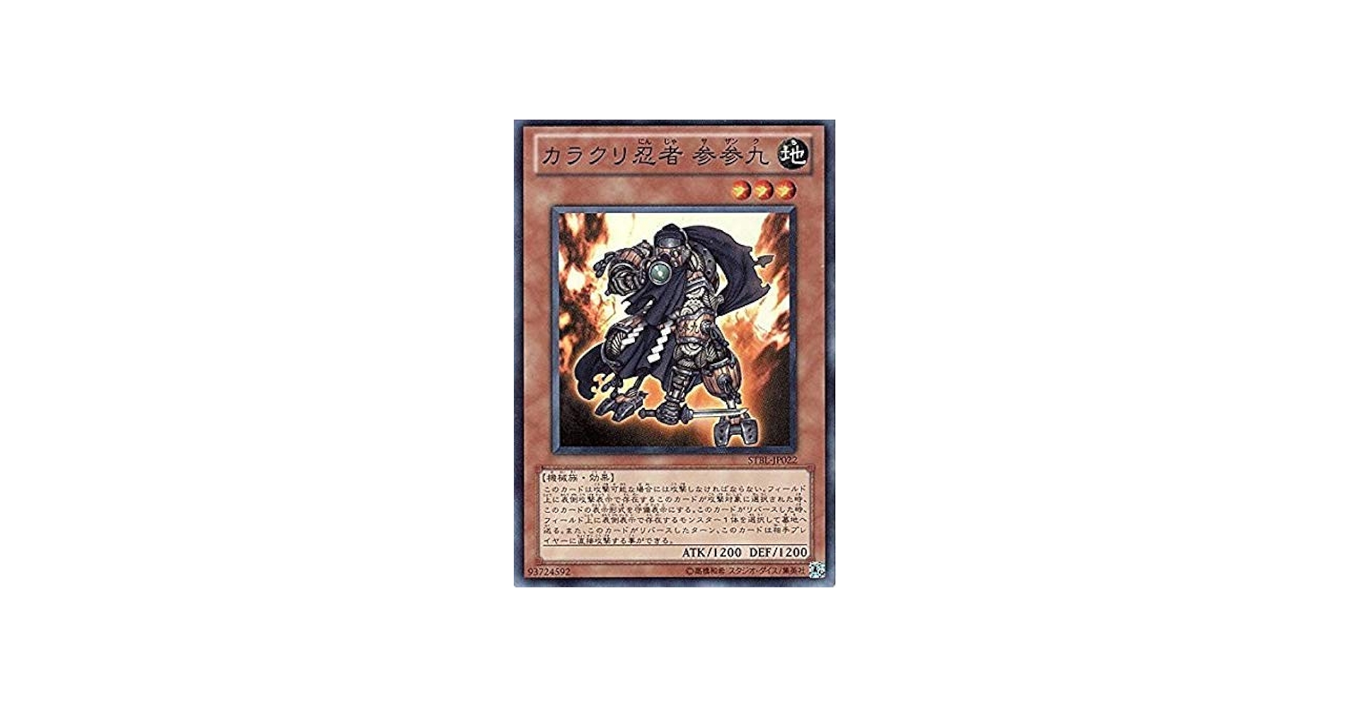 Amazon.co.jp: 遊戯王 STBL-JP022-SR 《カラクリ忍者 参参九》 Super