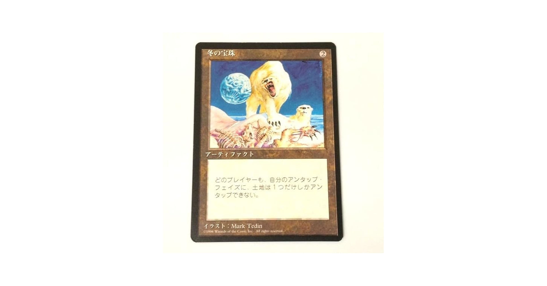 MTG 冬の宝珠 日本語 第4版 黒枠 旧枠 HPLD](黒枠)冬の宝珠/Winter Orb