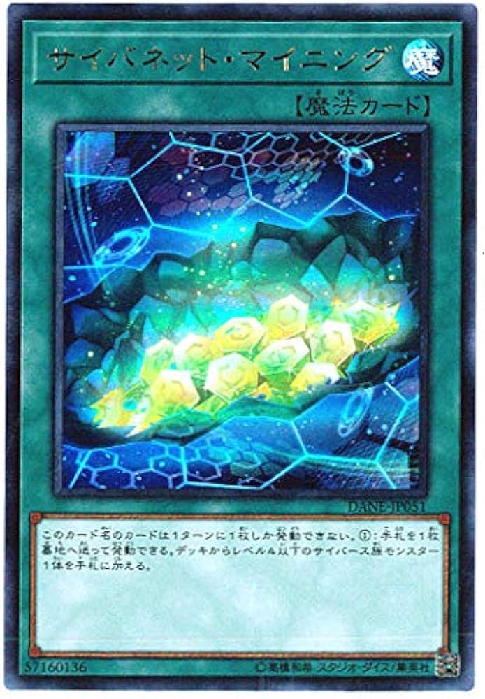 Amazon.co.jp: 遊戯王 / サイバネット・マイニング（ウルトラ）/ DANE