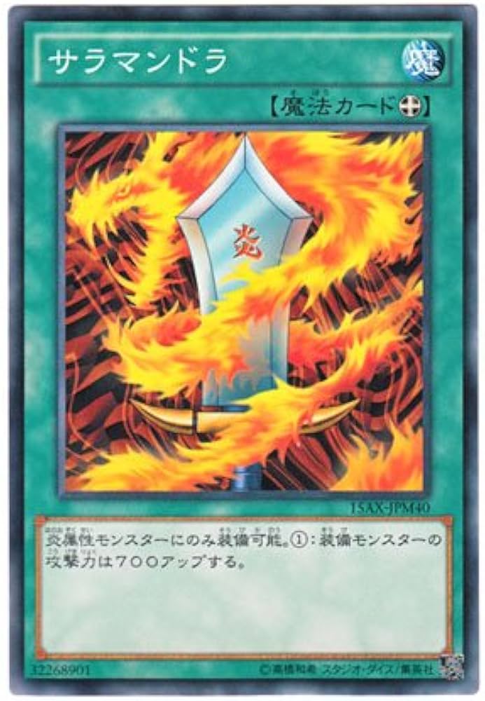 Amazon.co.jp: 遊戯王 日本語版 15AX-JPM40 Salamandra サラマンドラ