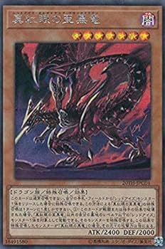 Amazon.co.jp: 遊戯王 20TH-JPC04 真紅眼の亜黒竜 (日本語版