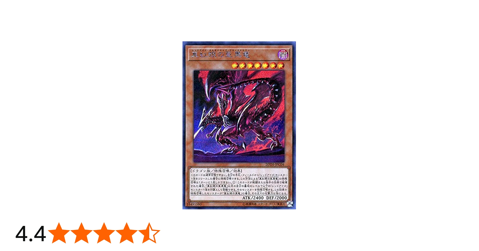 Amazon.co.jp: 遊戯王カード 真紅眼の亜黒竜(シークレットレア) 20th