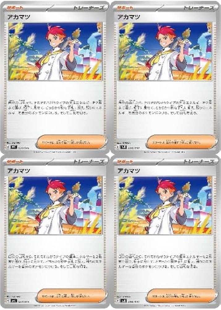Amazon.co.jp: 【4枚セット】ポケモンカードゲームSV アカマツ C