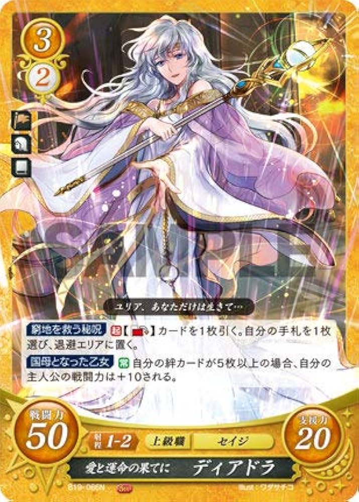 Amazon.co.jp: ファイアーエムブレム サイファ B19-066 愛と運命の果て