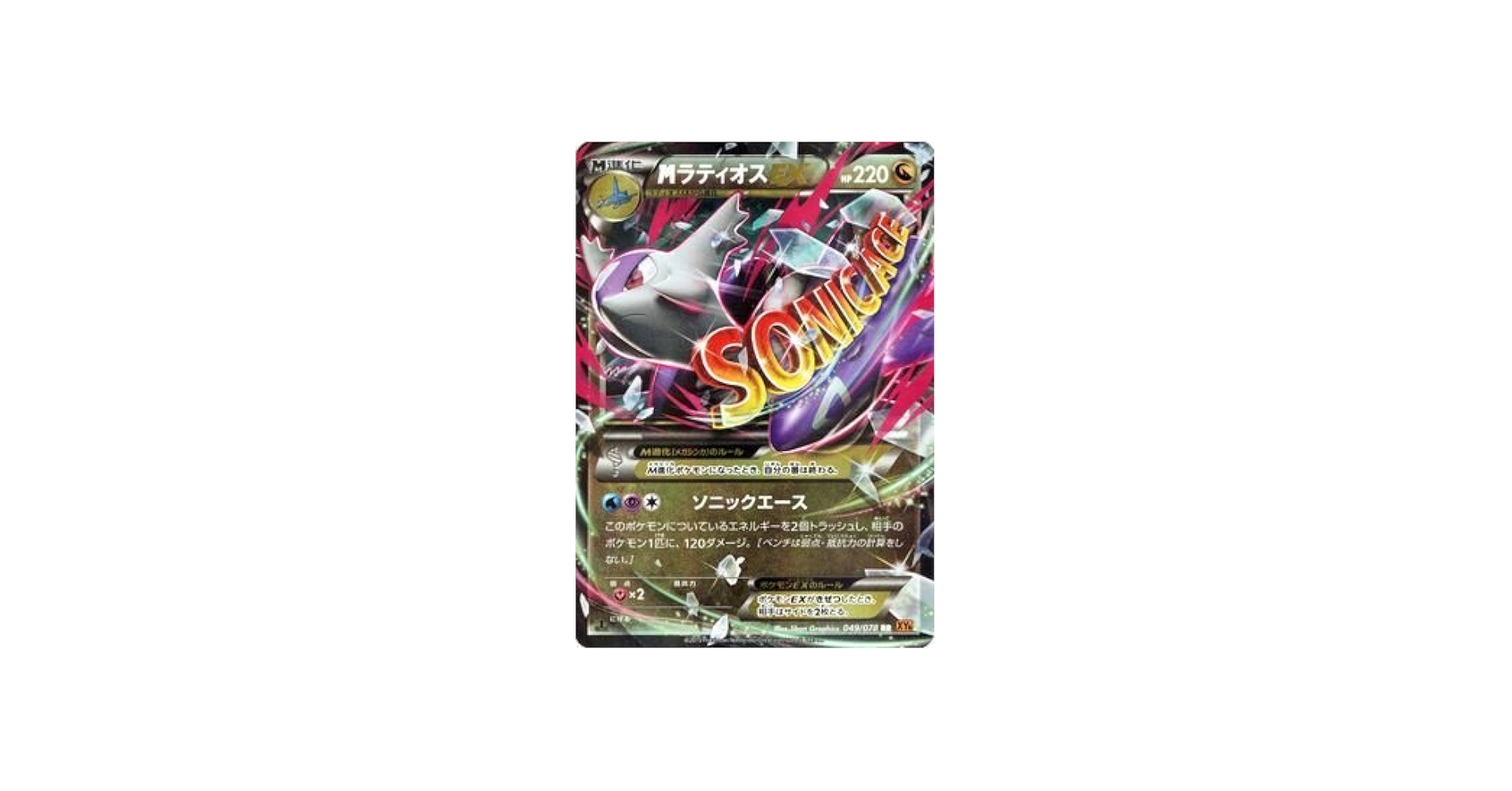 Amazon | ポケモンカードXY MラティオスEX RR / エメラルドブレイク