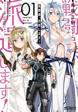 神無き世界のカミサマ活動 (9) (ヒーローズコミックス わいるど) | 朱