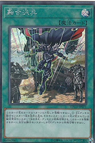 Amazon.co.jp: 遊戯王 ETCO-JP071 融合派兵 (日本語版 シークレット