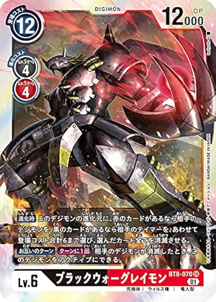 Amazon.co.jp: デジモンカードゲーム BT8-070 ブラックウォー