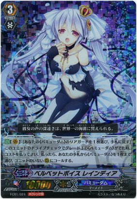 VG ソング・オブ・グレイシャス レインディア SP ヴァンガード ソング