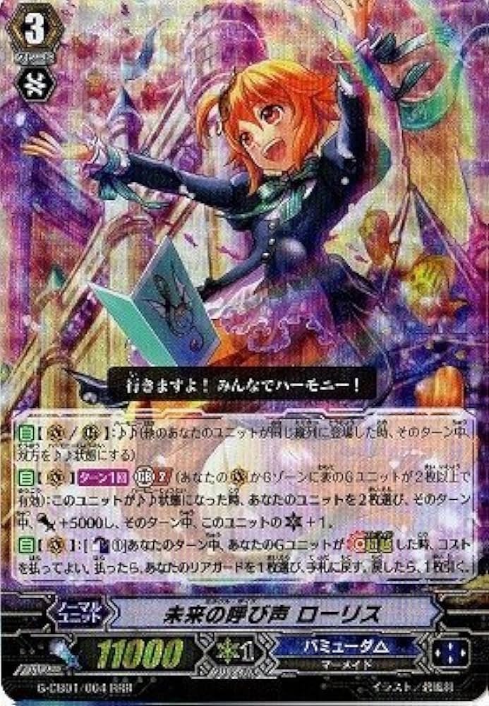 Amazon.co.jp: ヴァンガードG/歌姫の学園/G-CB01/004 未来の呼び声