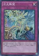Amazon.co.jp: 次元障壁 遊戯王