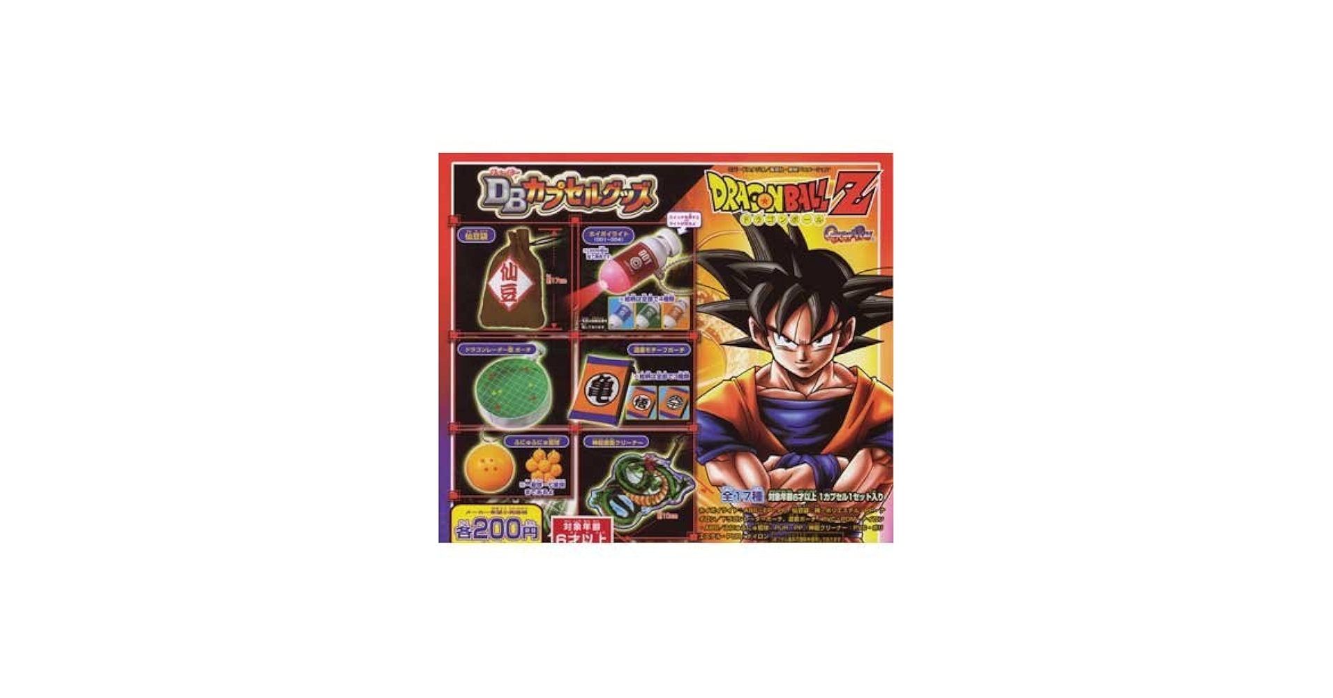 Amazon | ガシャポン ドラゴンボールZ DBカプセルグッズ 全17種セット