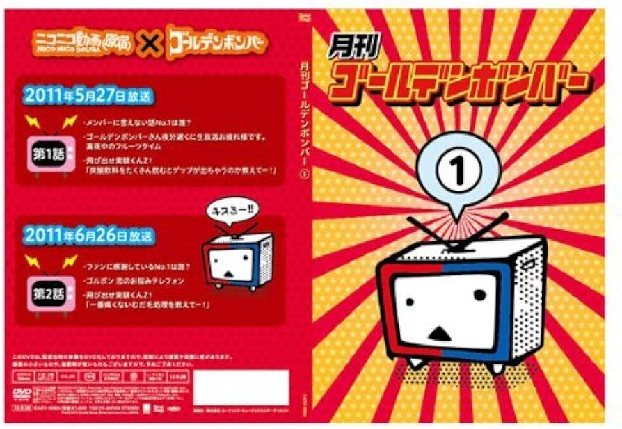 Amazon.co.jp: 月刊ゴールデンボンバー1 : ゴールデンボンバー, 金爆: DVD