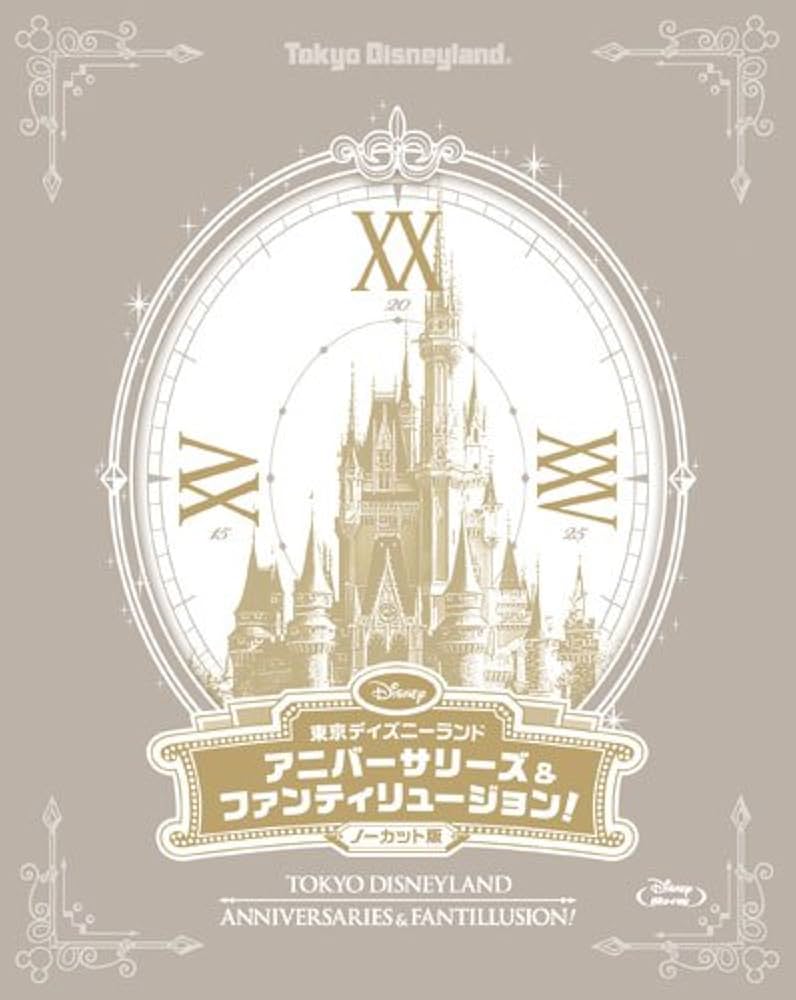 Amazon.co.jp: 東京ディズニーランド アニバーサリーズ&ファンティ