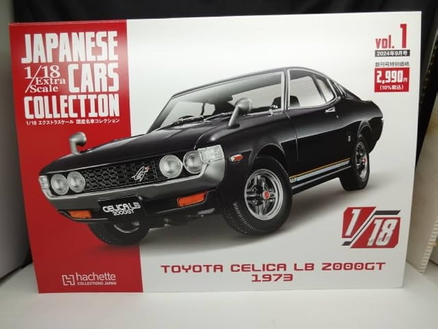 Amazon | アシェット 国産名車 コレクション 1/18 ミニカー セリカ LB