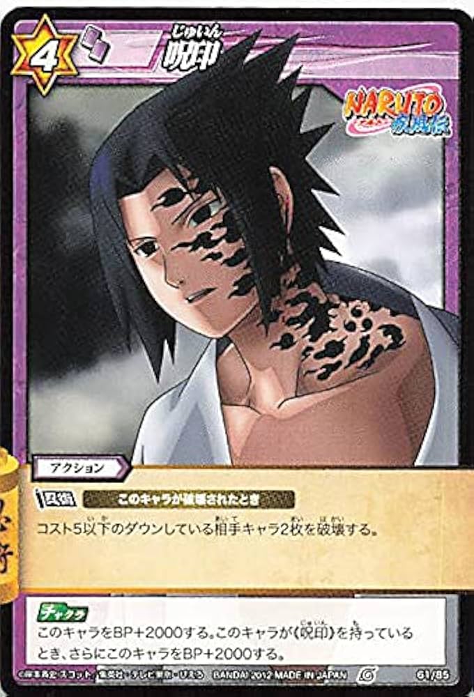 Amazon.co.jp: バンダイ ミラクルバトルカードダス ナルト 呪印 61/85