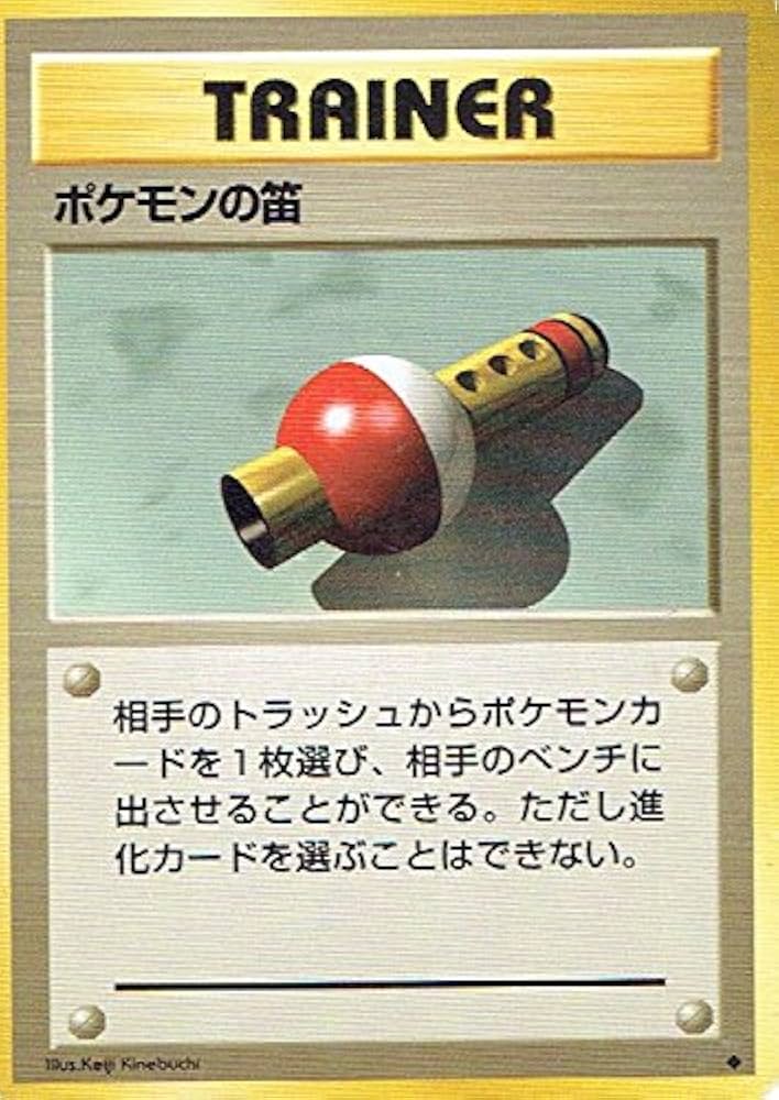 Amazon.co.jp: ポケットモンスター ポケモンの笛 ポケモンカード