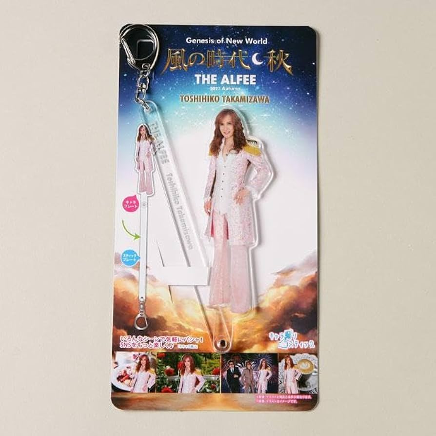 Amazon.co.jp: ALFEE アクリルスティック 高見沢俊彦 TAKAMIZAWA2023秋