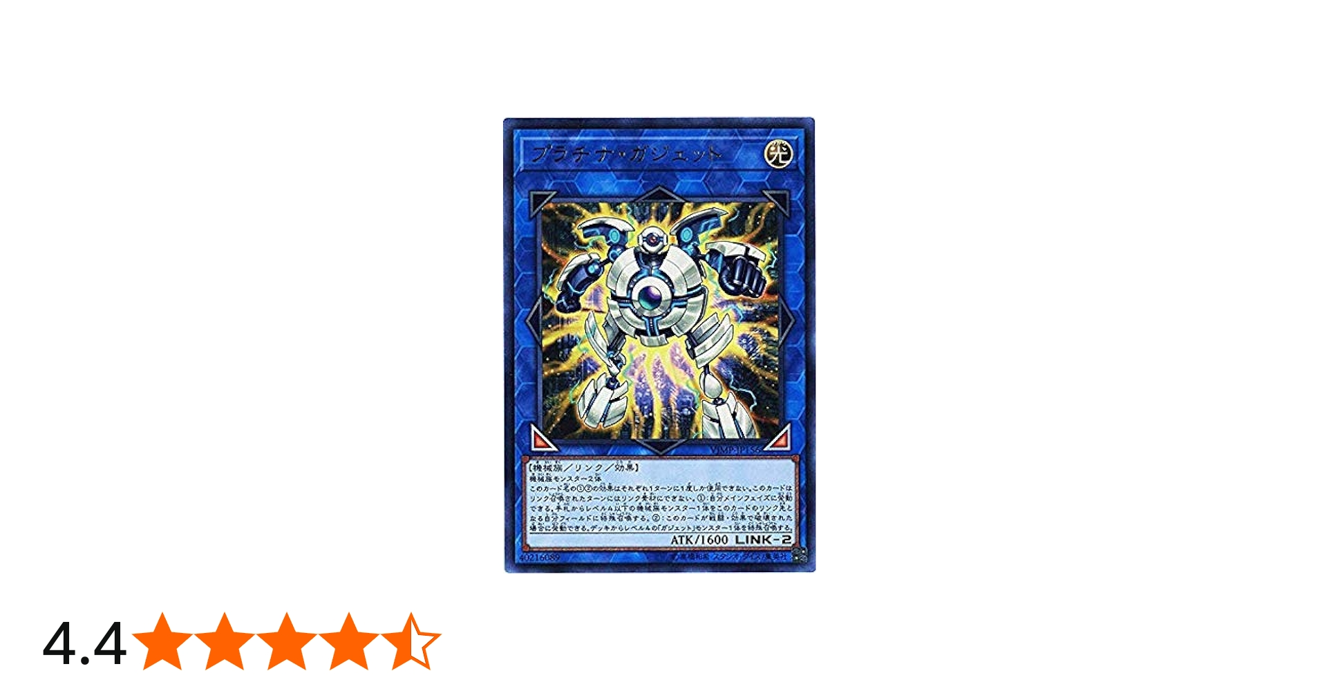 Amazon.co.jp: 遊戯王 VJMP-JP156 プラチナ・ガジェット【ウルトラレア