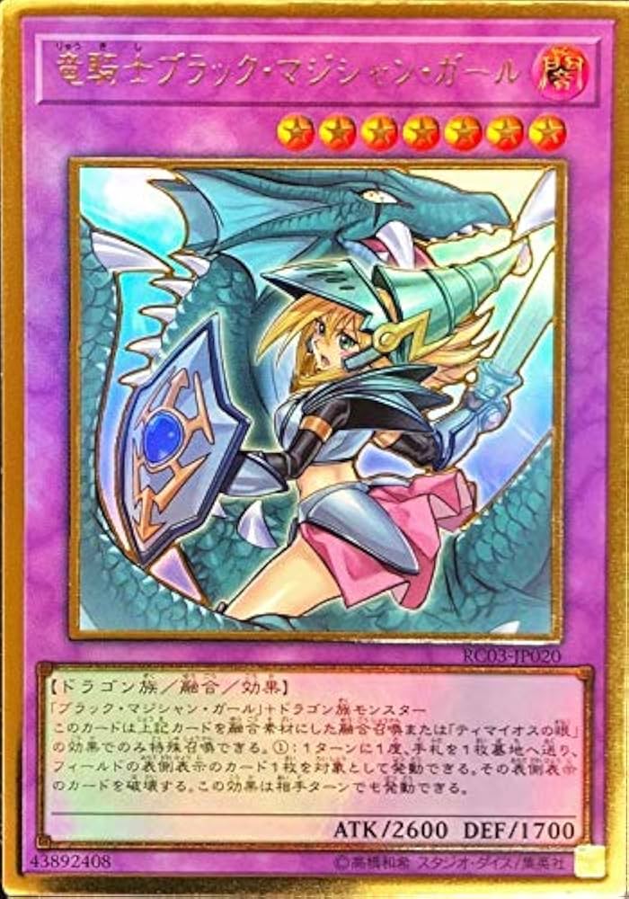 Amazon.co.jp: 【イラスト違い】遊戯王 RC03-JP020 竜騎士ブラック