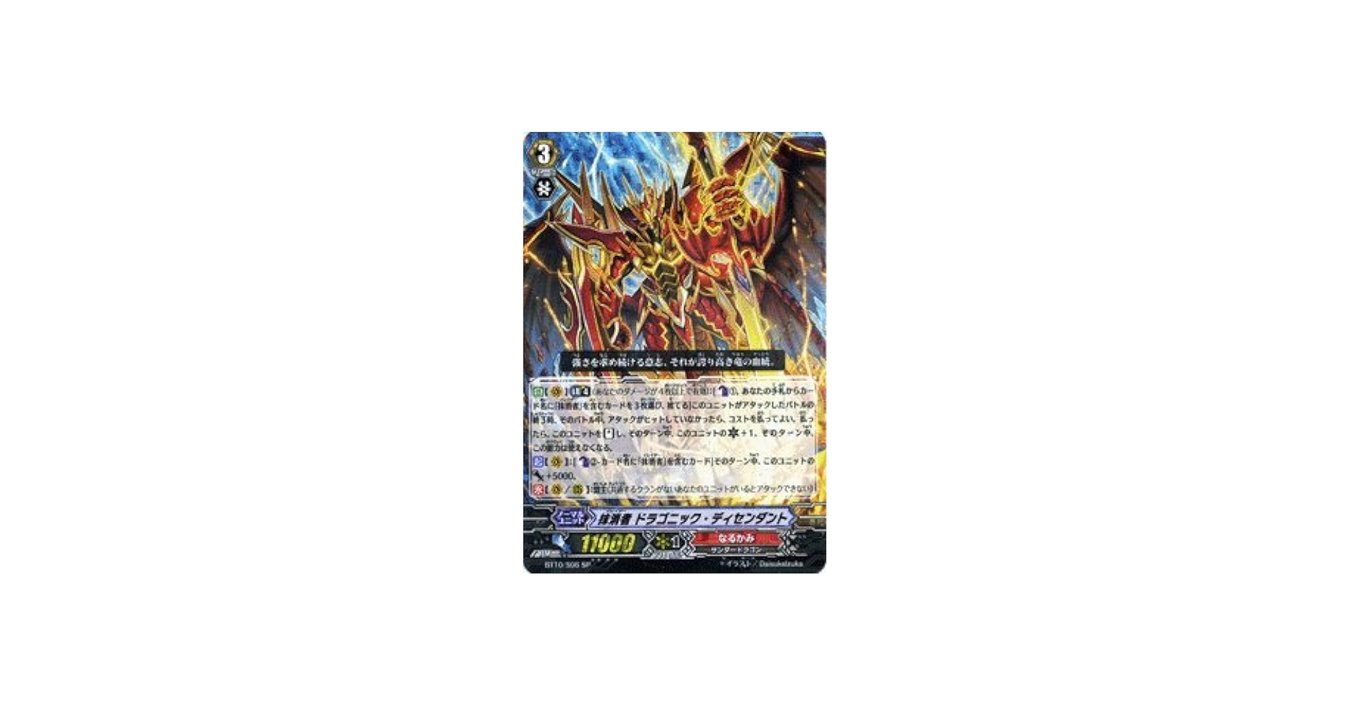 Amazon.co.jp: カードファイト!!ヴァンガード 【抹消者 ドラゴニック