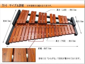 Amazon.co.jp: ヤマハ YAMAHA 卓上木琴 32音 マレット付 TX-6 : 楽器