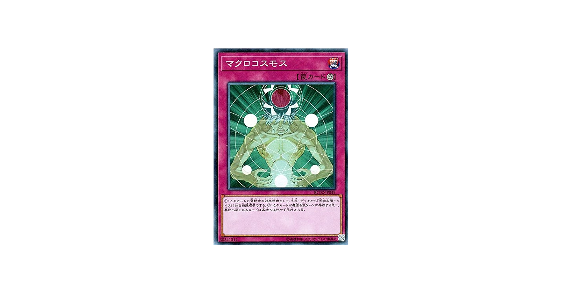 Amazon.co.jp: 遊戯王/マクロコスモス（コレクターズレア）/レアリティ