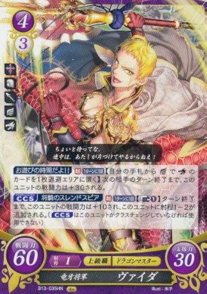 Amazon.co.jp: ファイアーエムブレム サイファ B13-035 竜牙将軍