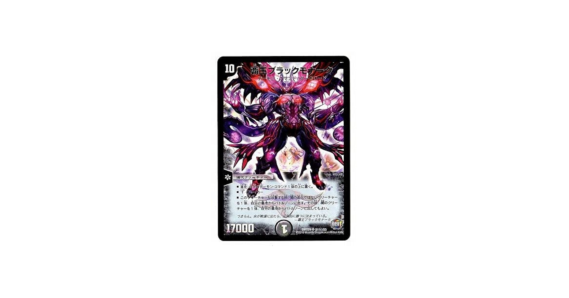 Amazon.co.jp: デュエルマスターズ/DMX-24/S01/秘/SS/覇王ブラック