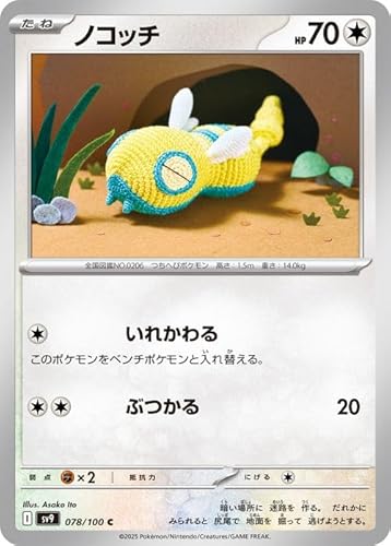 ノコッチ ポケモンカード」の人気商品一覧 | 安い商品を通販サイトから