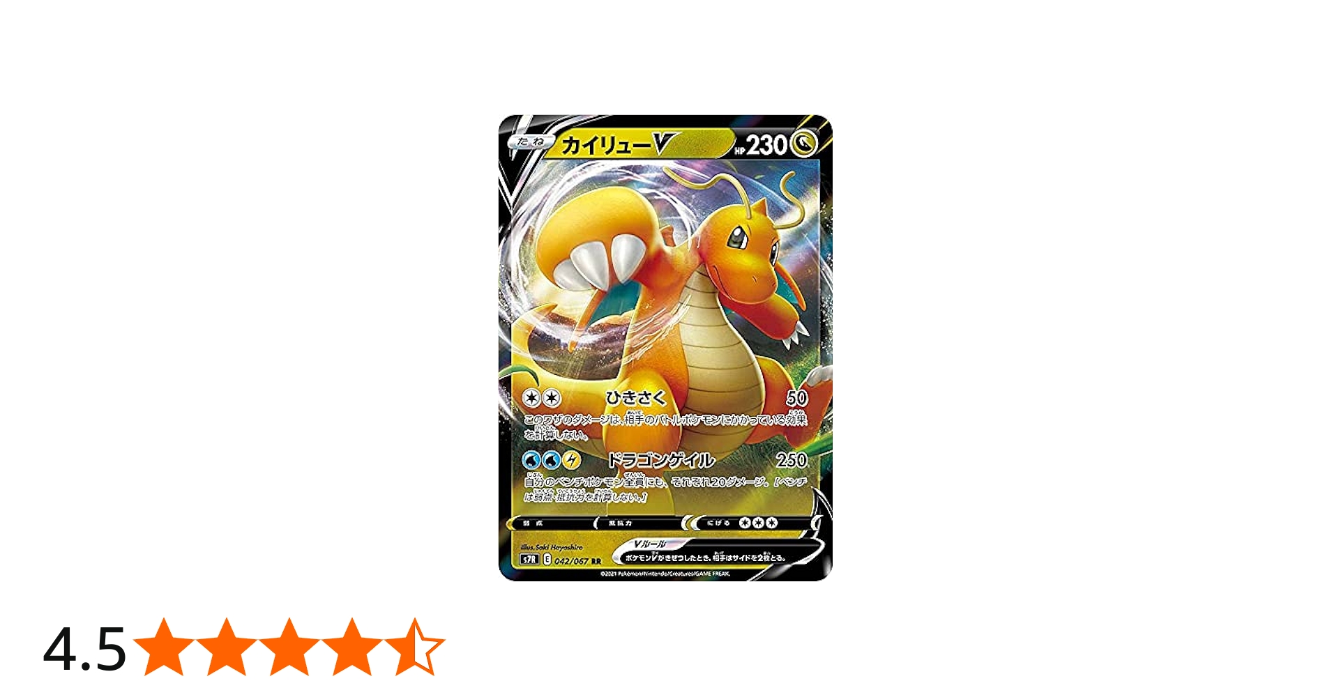 Amazon.co.jp: ポケモンカードゲーム S7R 042/067 カイリューV 竜 (RR