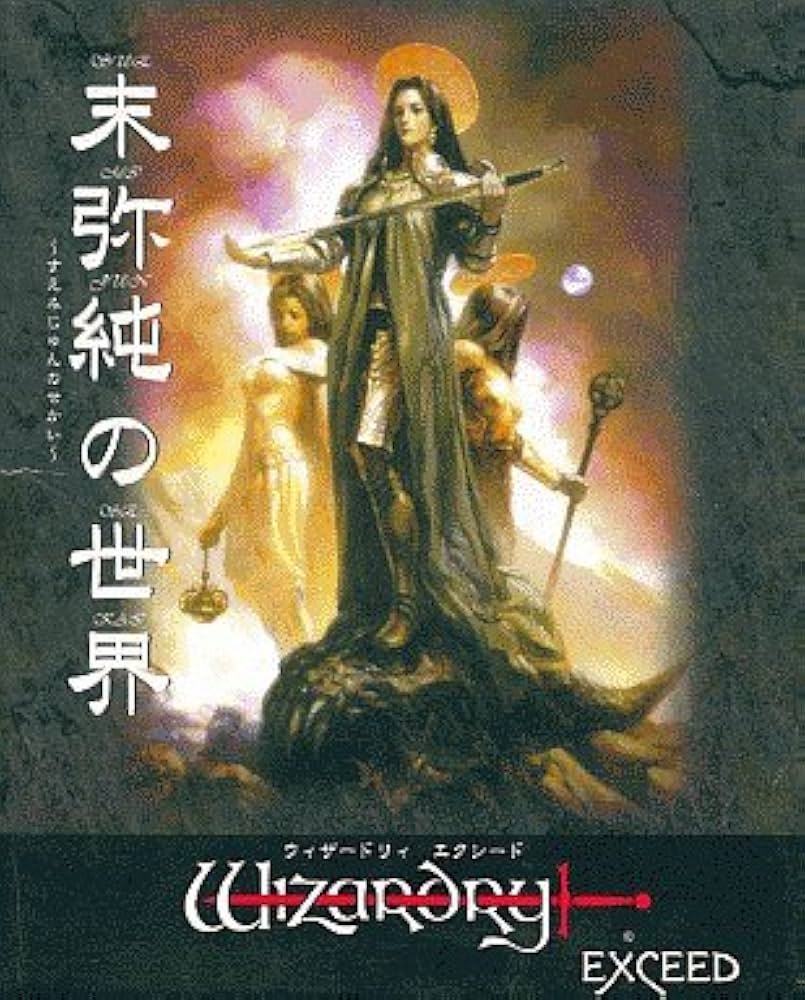 Amazon.co.jp: ウィザードリィ エクシード ~末弥純の世界~ : PCソフト