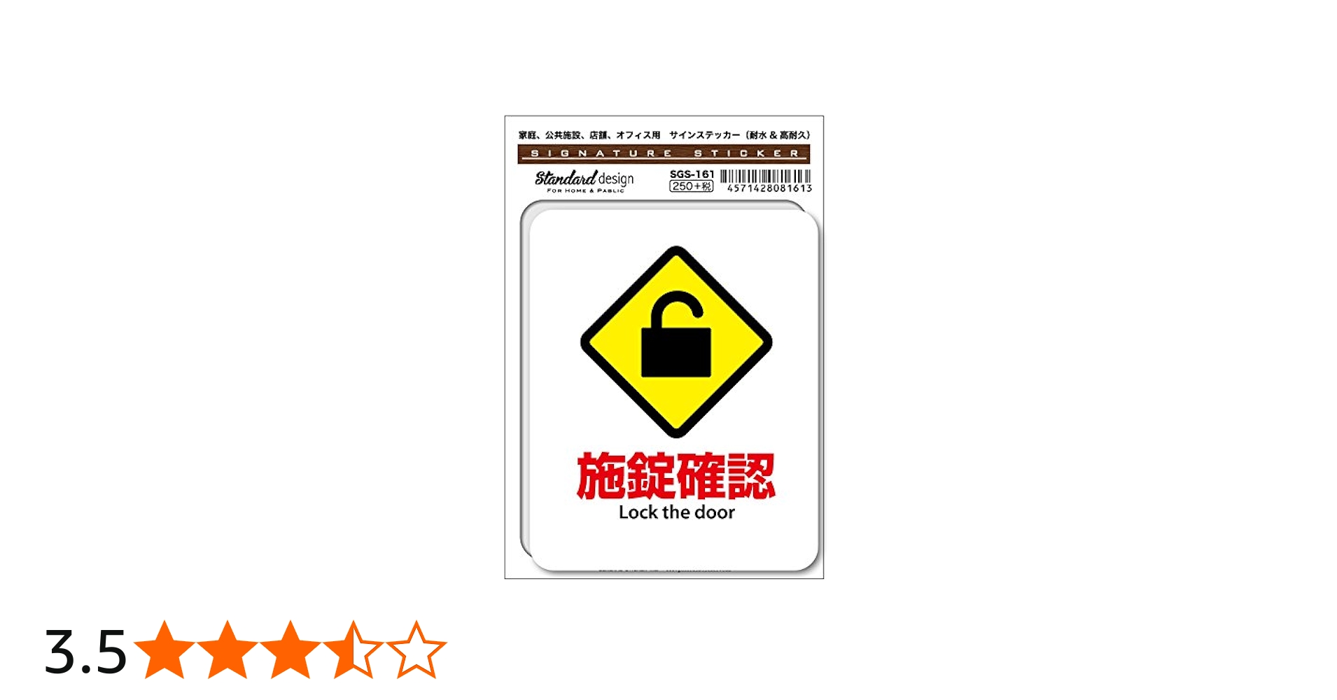 Amazon | SGS-161 サインステッカー 施錠確認 Lock the door （識別