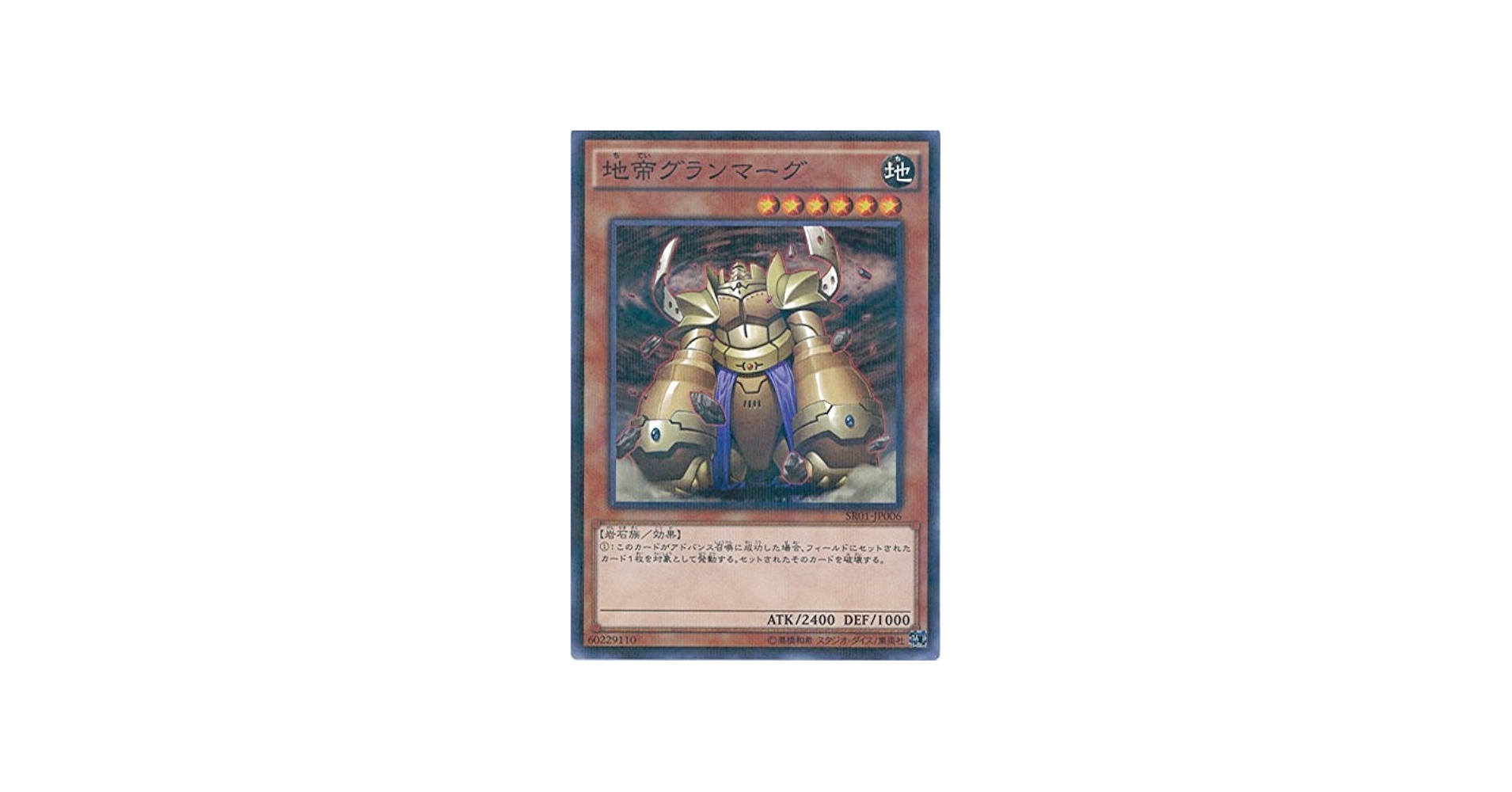 Amazon.co.jp: 遊戯王カード SR01-JP006 地帝グランマーグ(パラレル