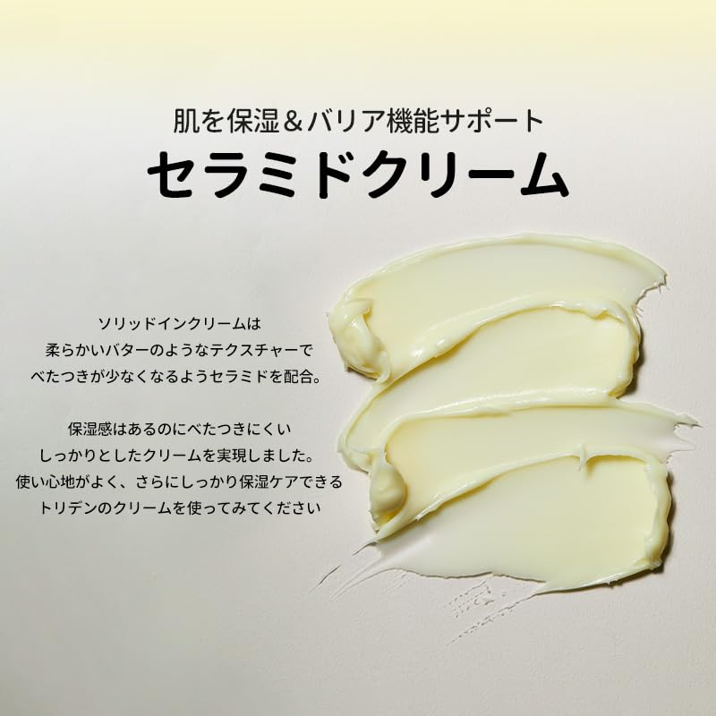 Amazon | トリデン Torriden ソリッドイン セラミドクリーム70ml