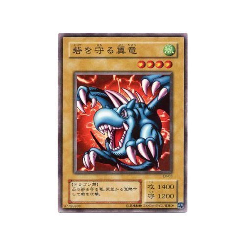 Amazon.co.jp: 【遊戯王カード】 砦を守る翼竜（EX－03