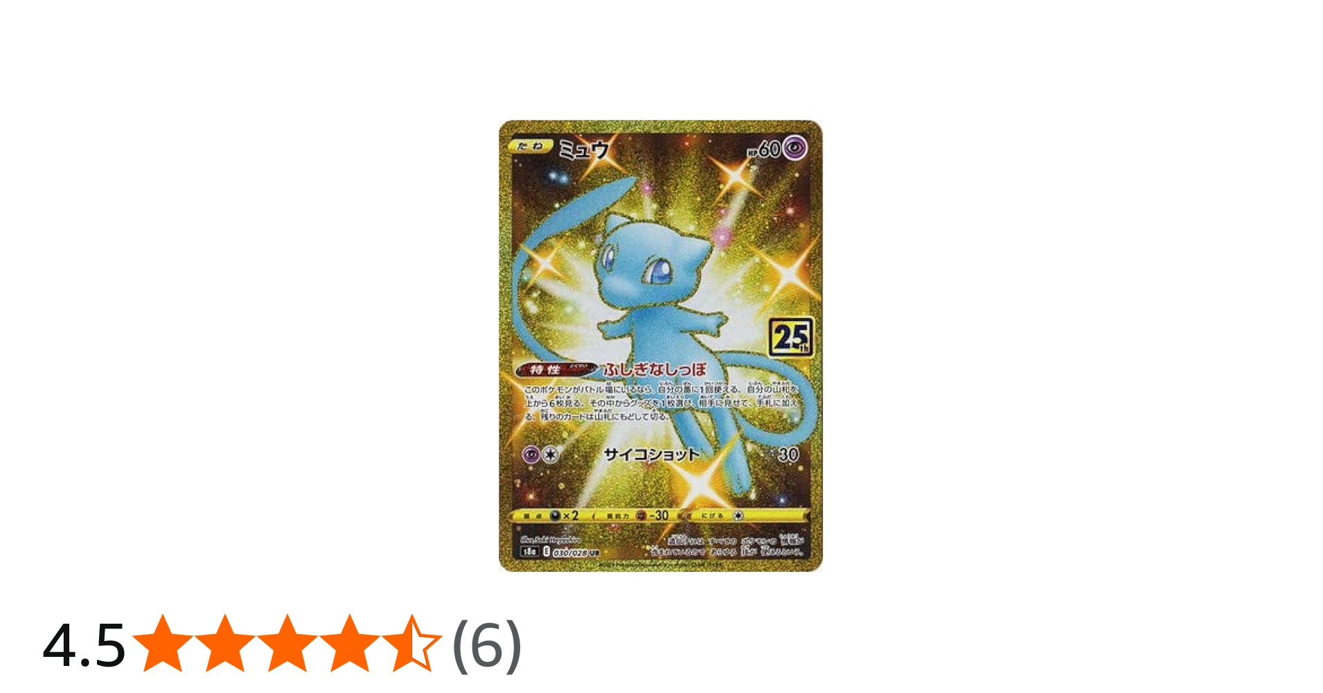 Amazon.co.jp: ポケモンカードゲーム PK-S8a-030 ミュウ UR : ホビー