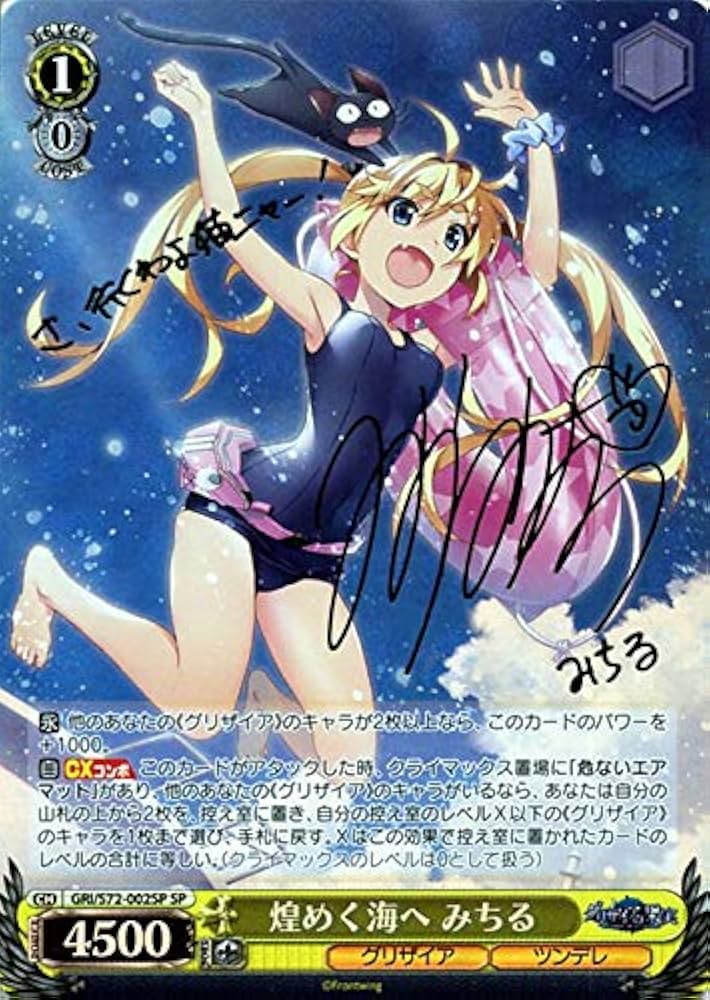 迷宮に咲く花 みちる ヴァイスシュヴァルツ グリザイア サイン SP3枚