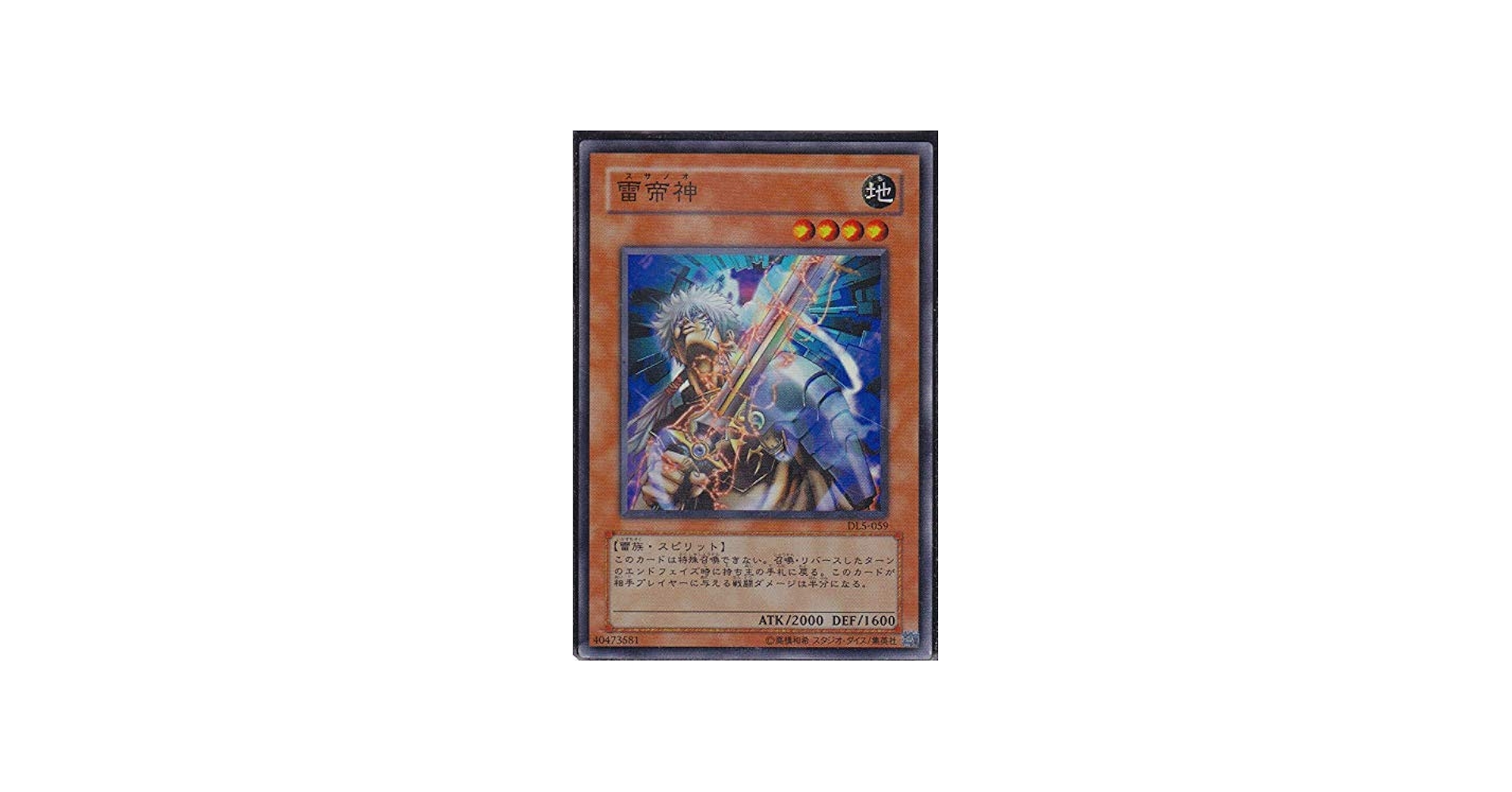 Amazon.co.jp: DL5-059 SR 雷帝神（スサノオ）【遊戯王シングルカード